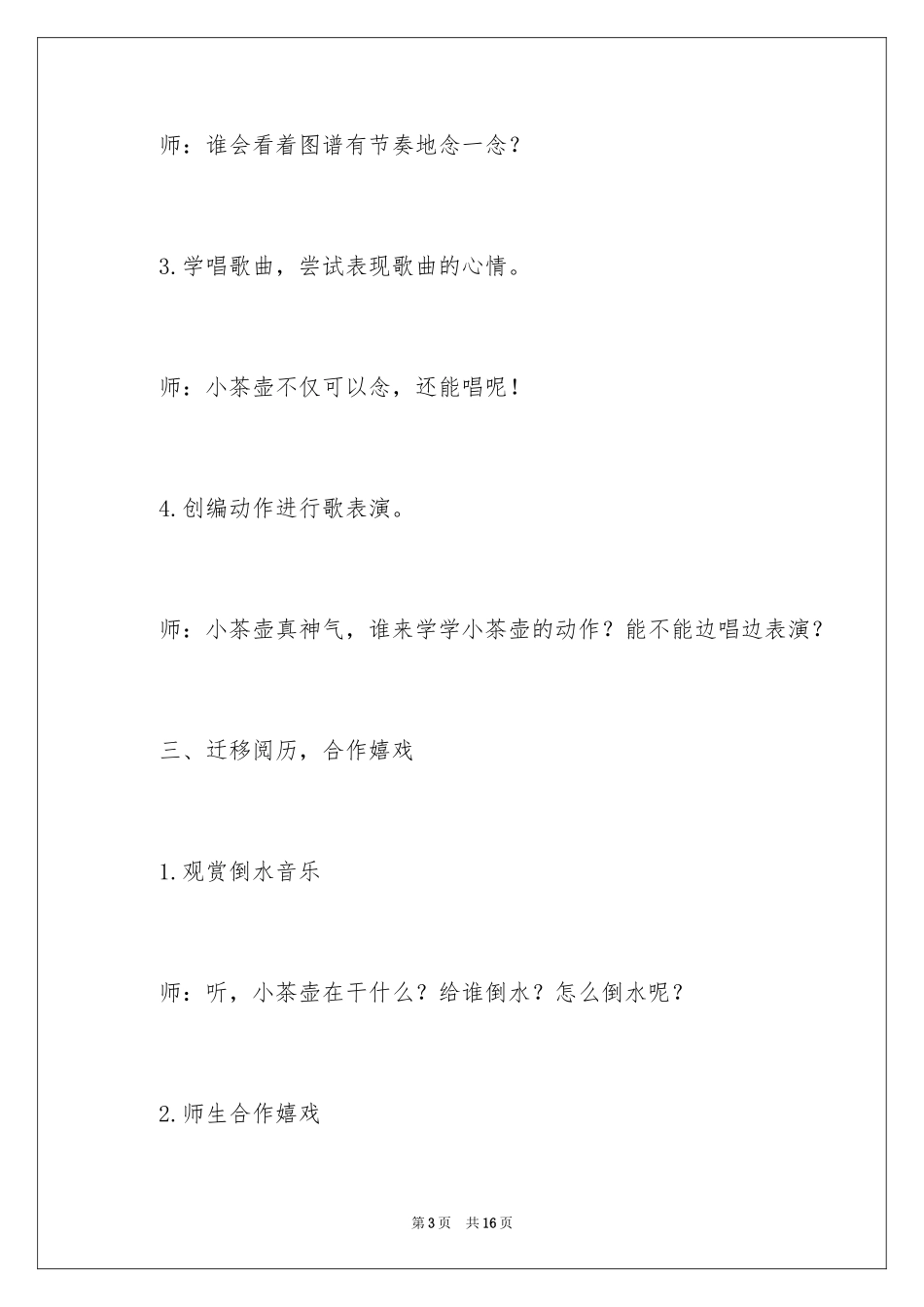 2024中班音乐活动：小茶壶_第3页