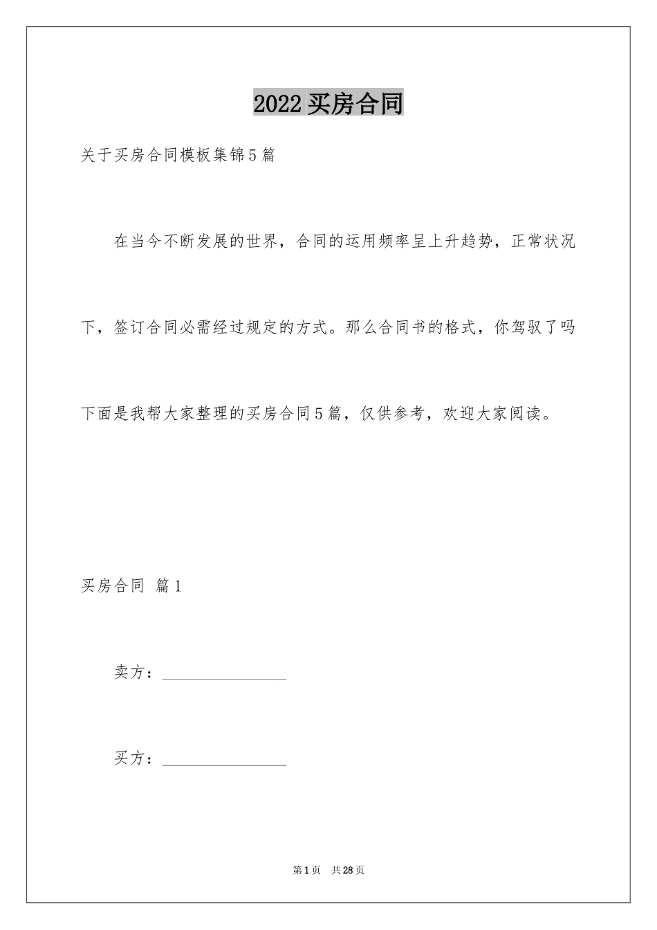 2024买房合同_12_第1页