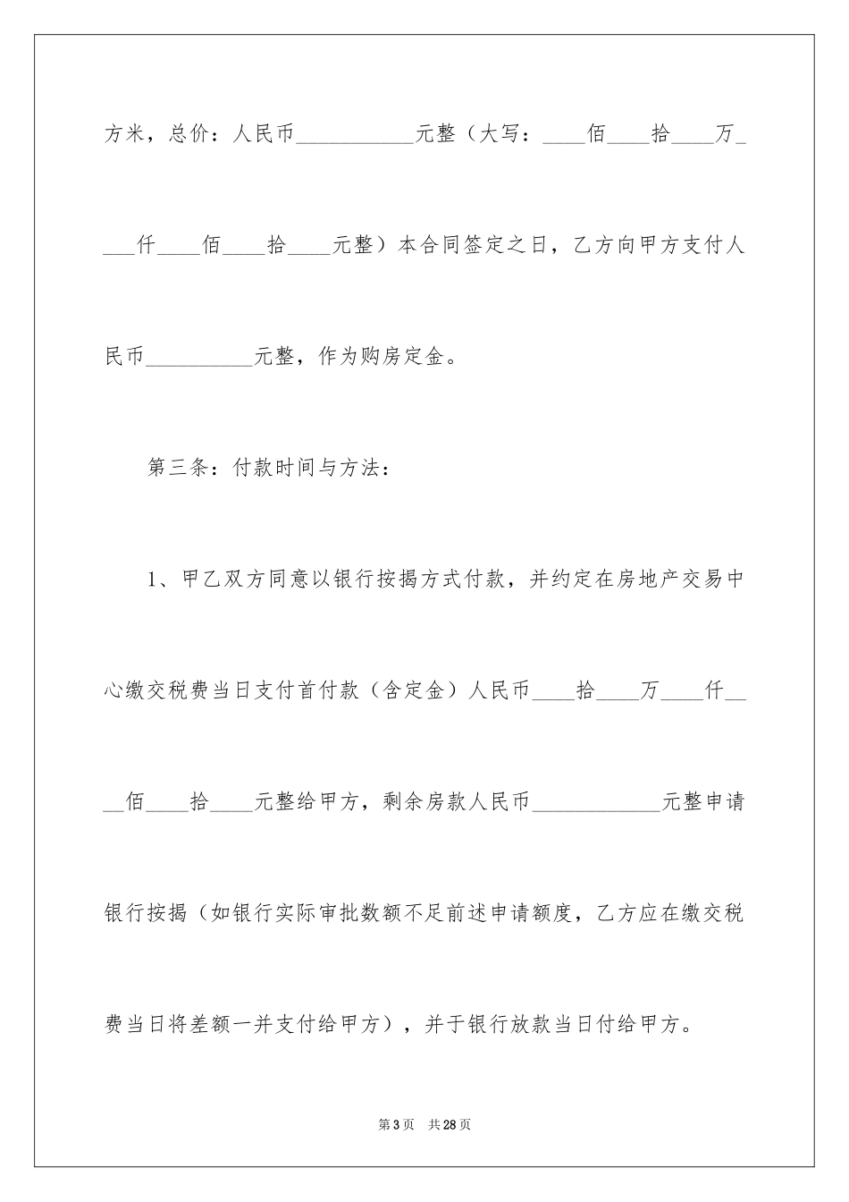 2024买房合同_12_第3页