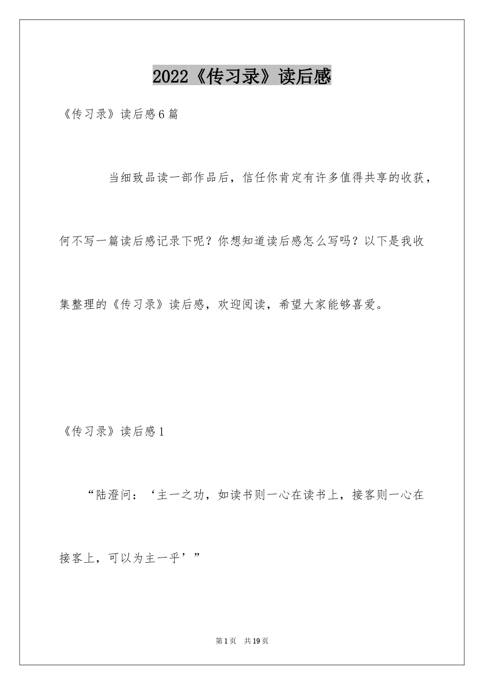 2024《传习录》读后感_第1页