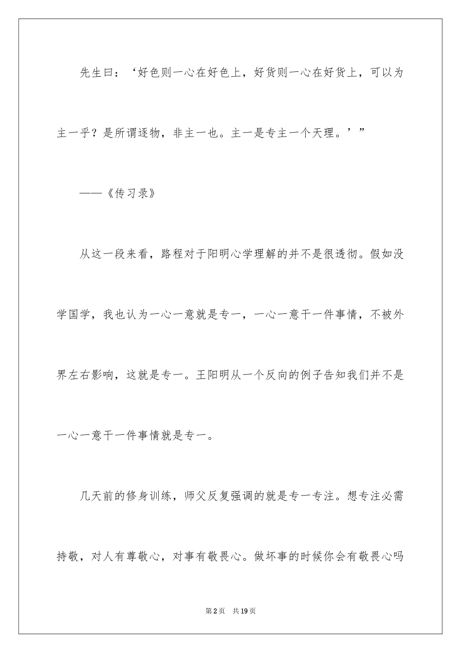2024《传习录》读后感_第2页