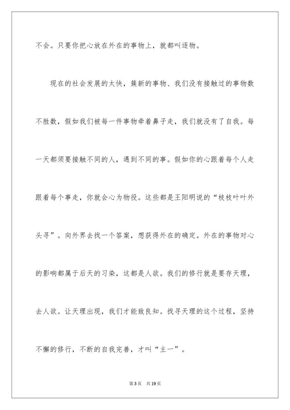 2024《传习录》读后感_第3页