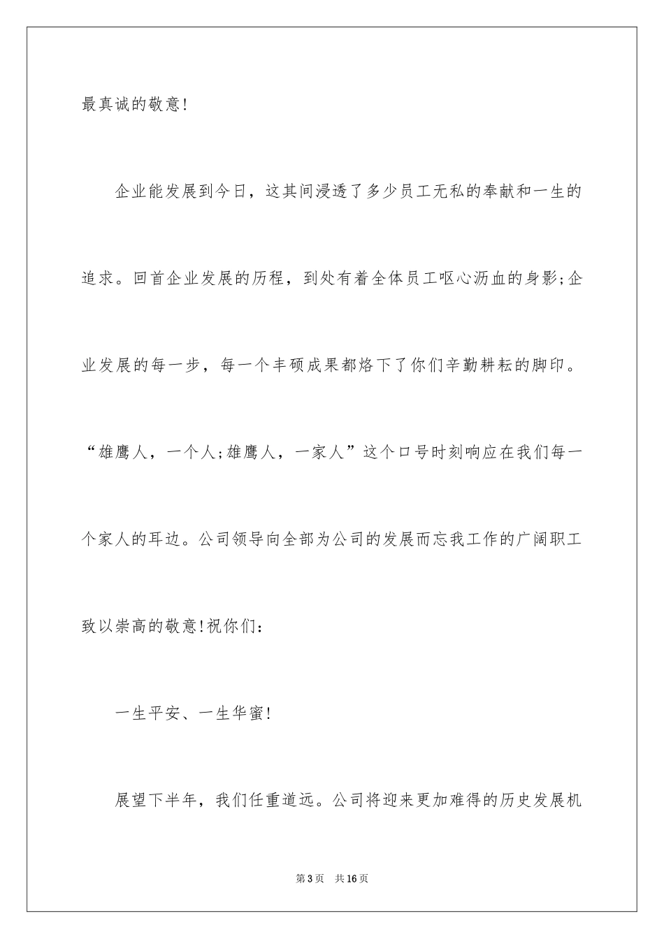 2024中秋节慰问信_192_第3页