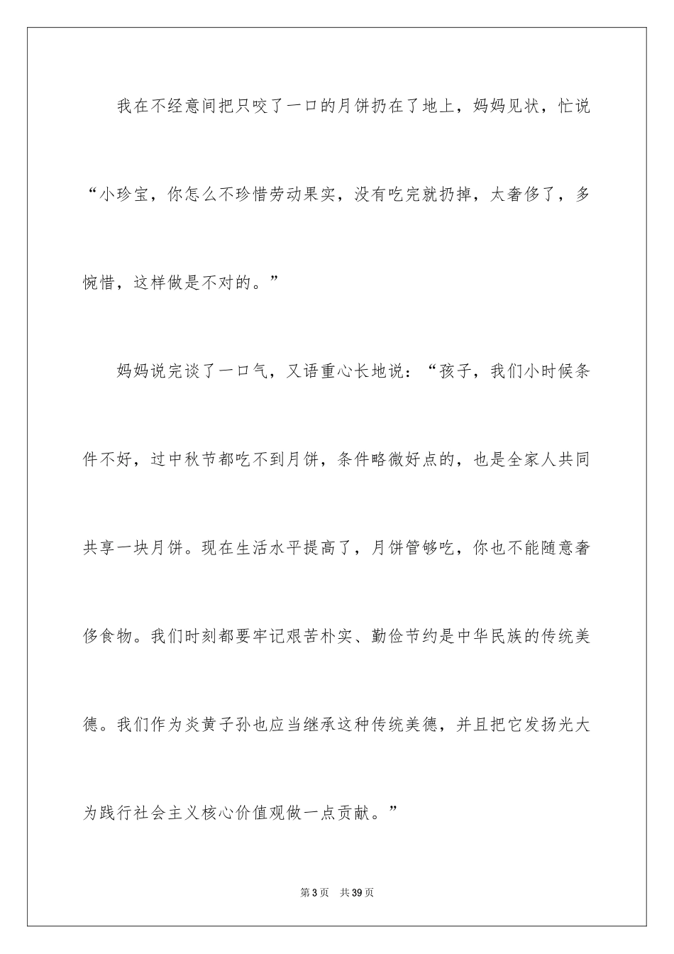 2024中秋之夜作文_第3页