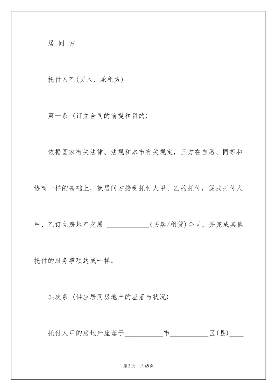 2024个人房产合同_34_第2页