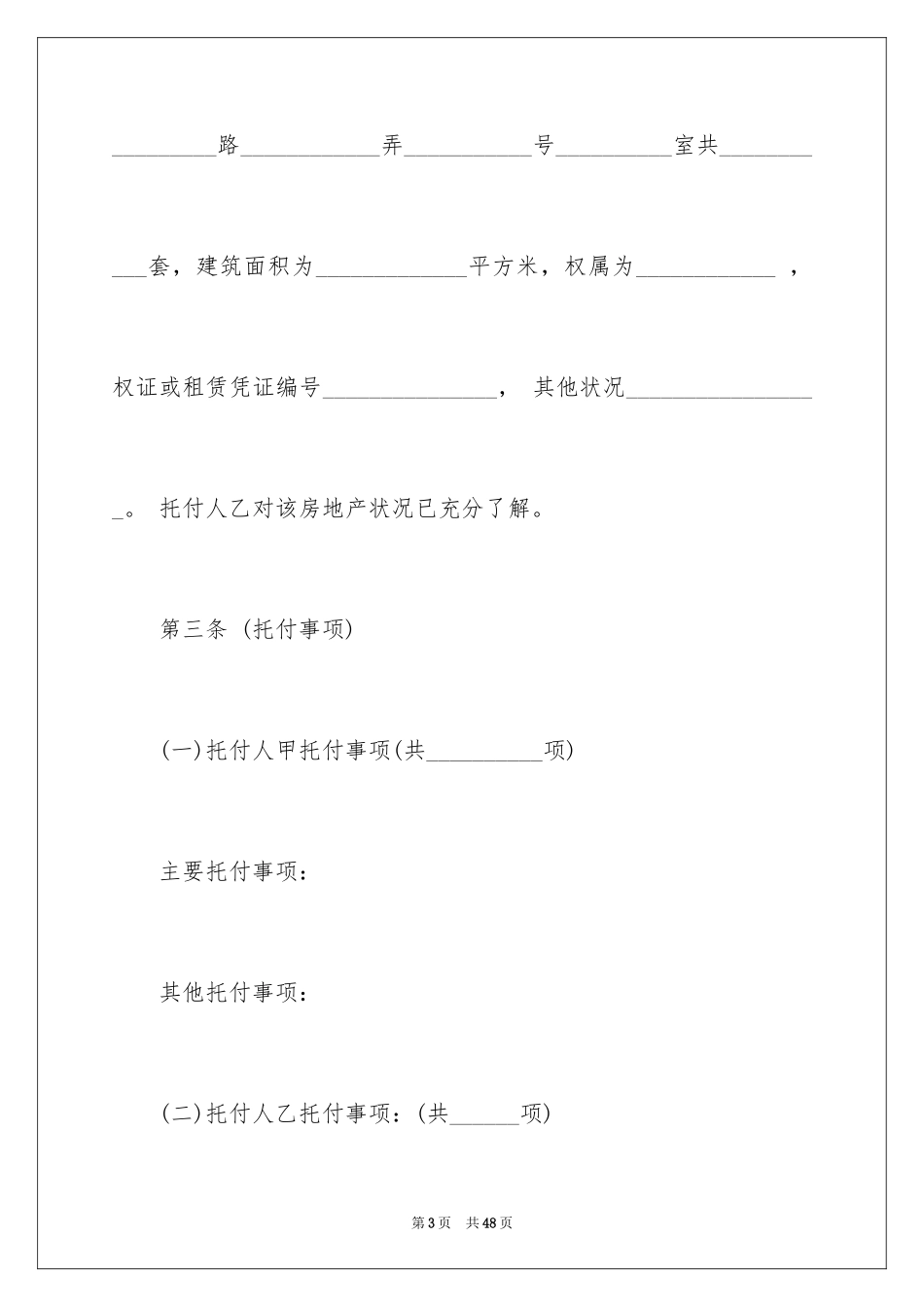 2024个人房产合同_34_第3页