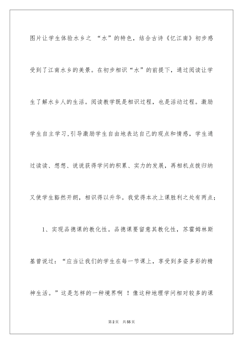 2024《江南》教学反思_第2页