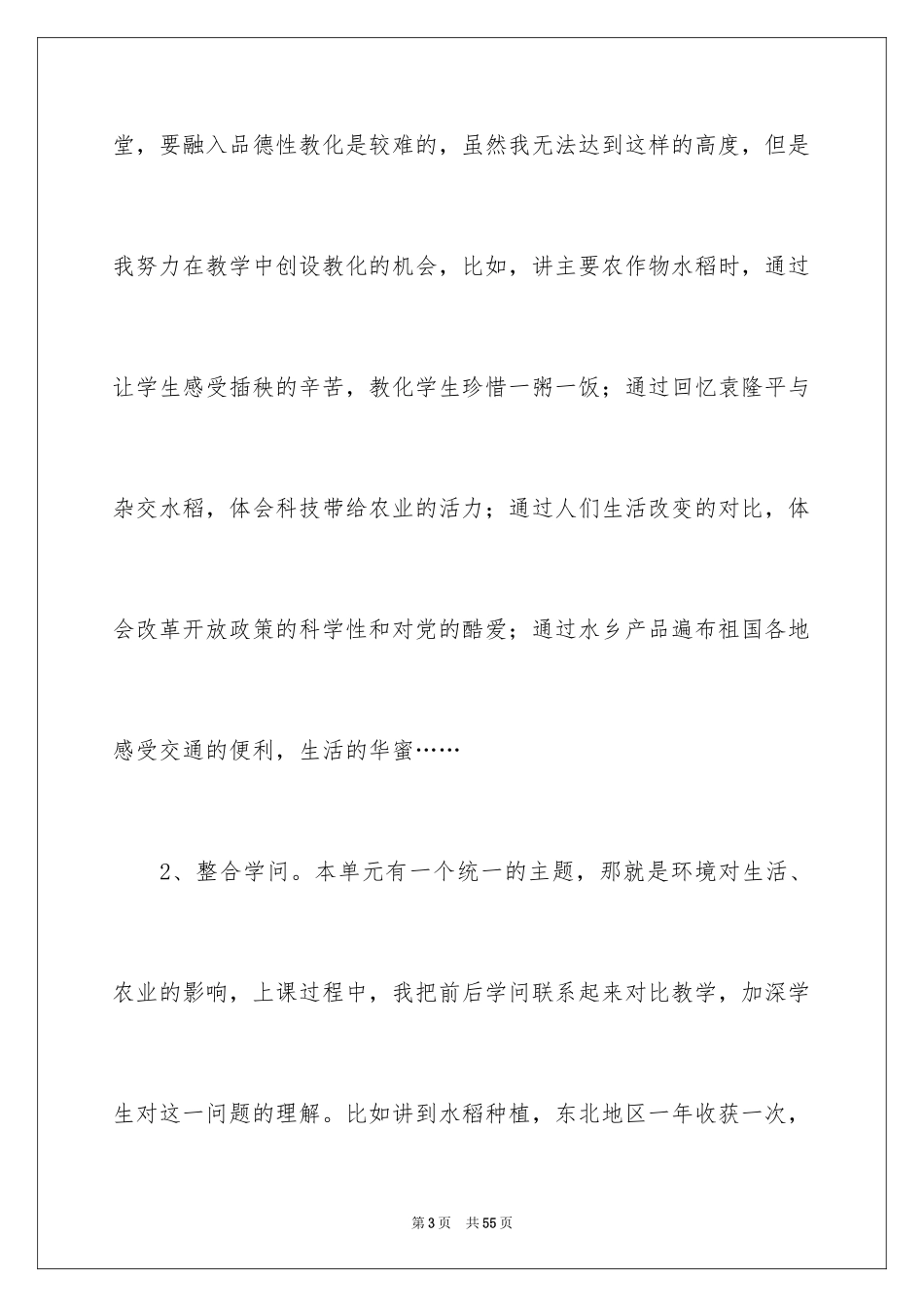 2024《江南》教学反思_第3页