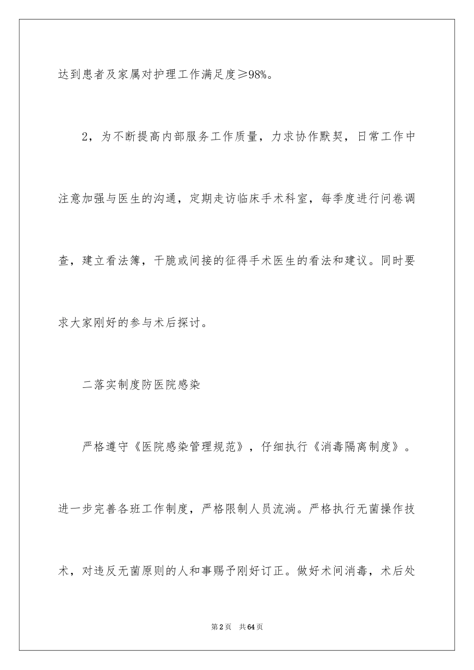 2024专科护士工作计划_第2页