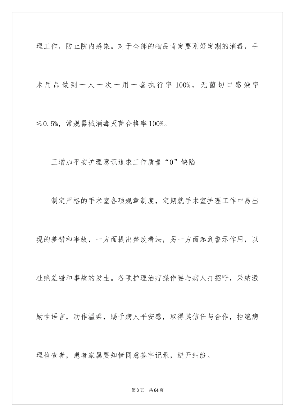 2024专科护士工作计划_第3页