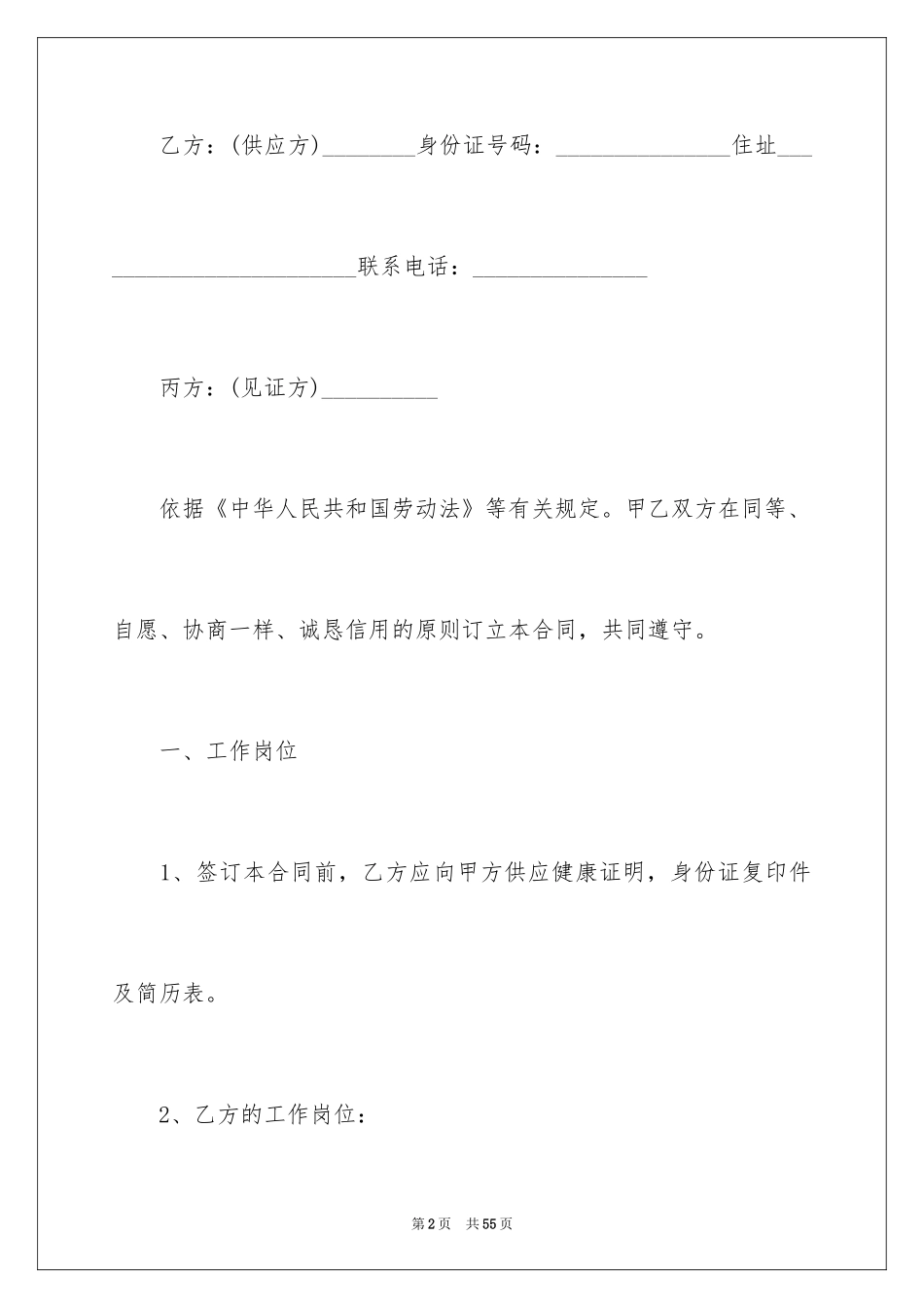 2024临时劳务雇佣合同_1_第2页