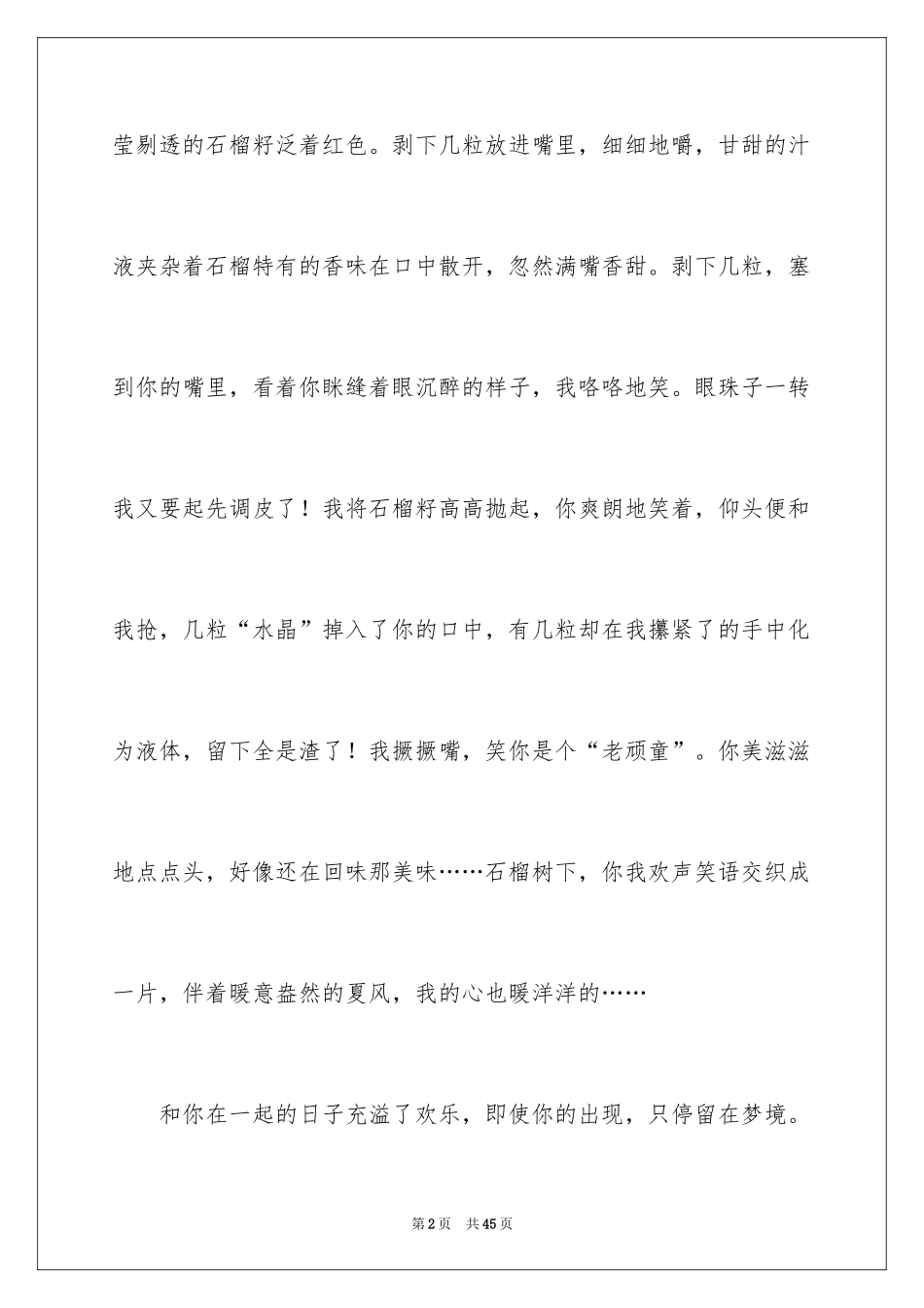 2024不一样的爱记叙文_26_第2页