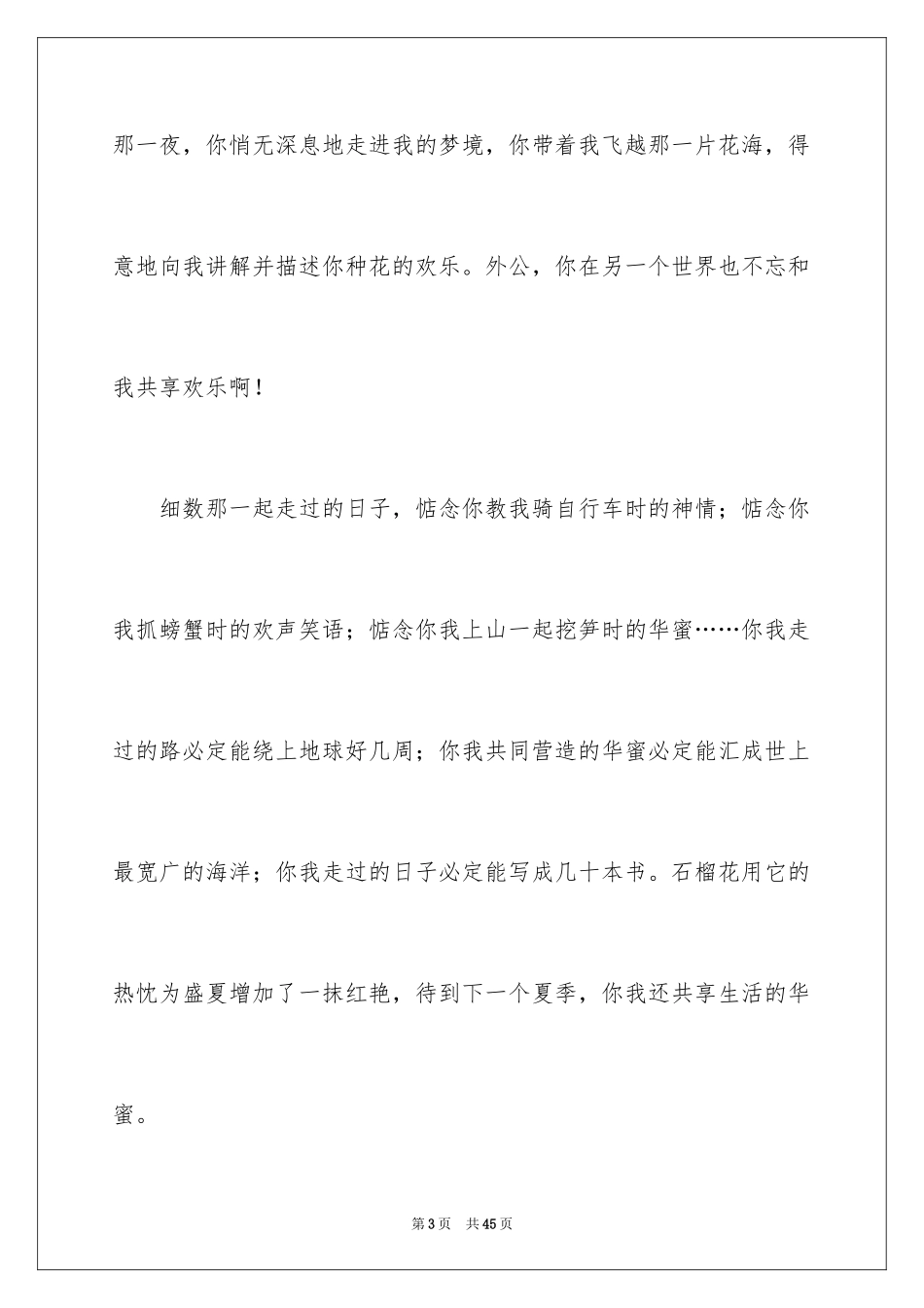 2024不一样的爱记叙文_26_第3页