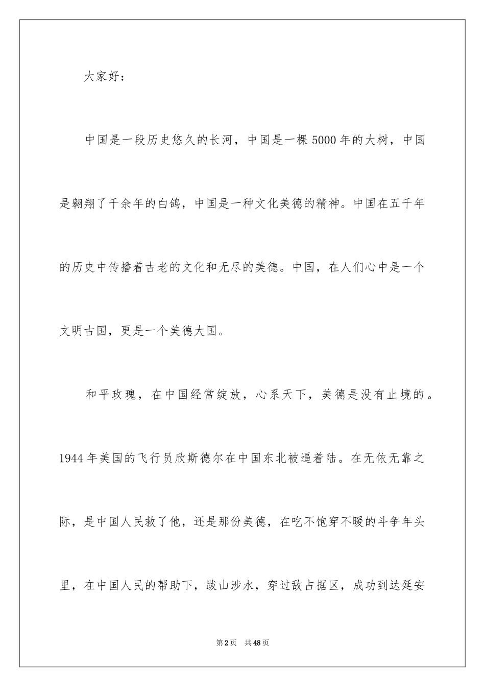 2024中华魂演讲稿_886_第2页
