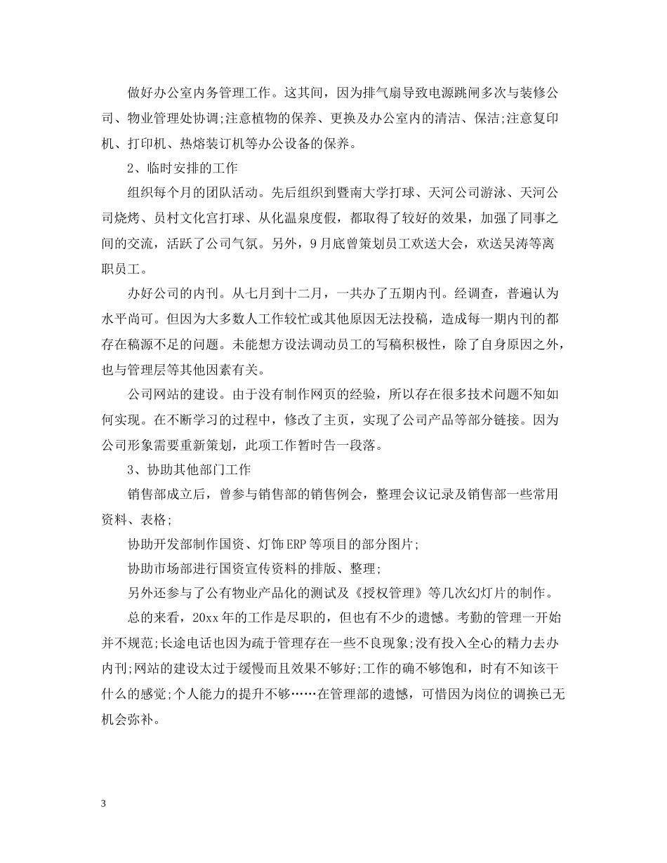 销售秘书年度工作总结_第3页