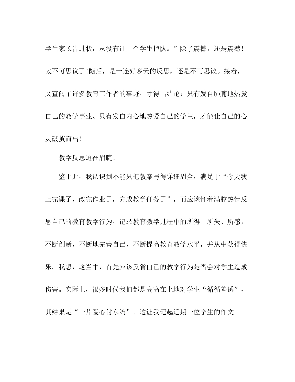 班主任工作总结让爱破茧成蝶_第2页