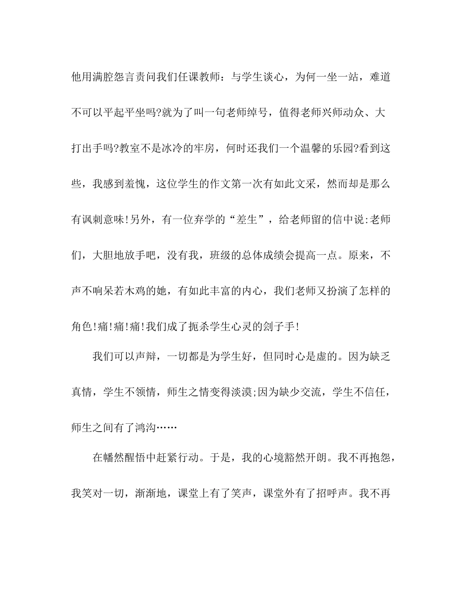 班主任工作总结让爱破茧成蝶_第3页