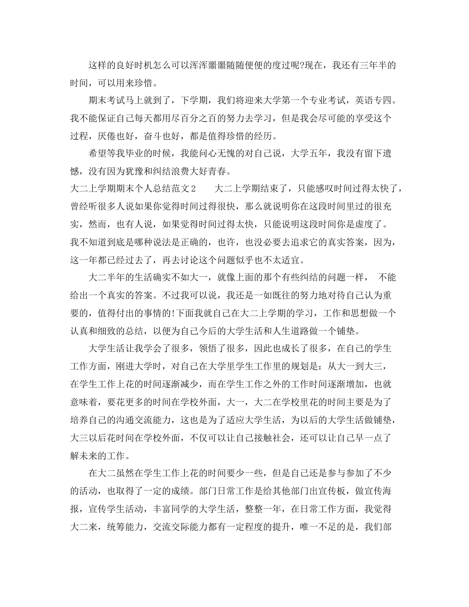 大二上学期期末个人总结_第2页