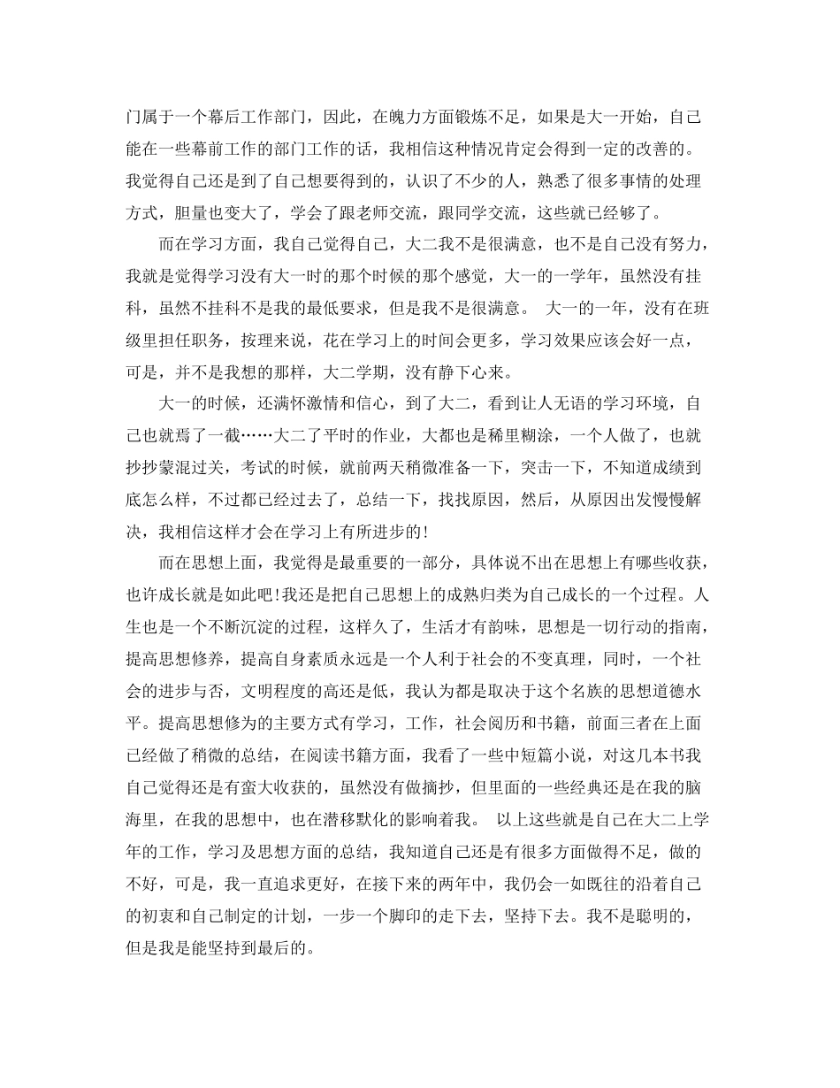 大二上学期期末个人总结_第3页