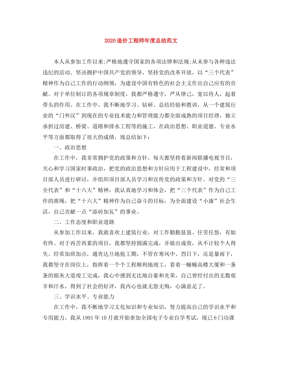 造价工程师年度总结范文_第1页