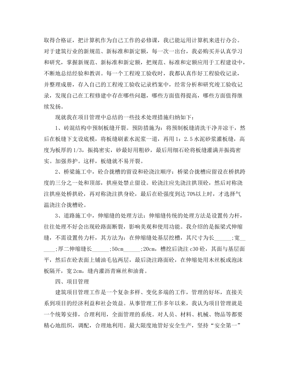 造价工程师年度总结范文_第2页