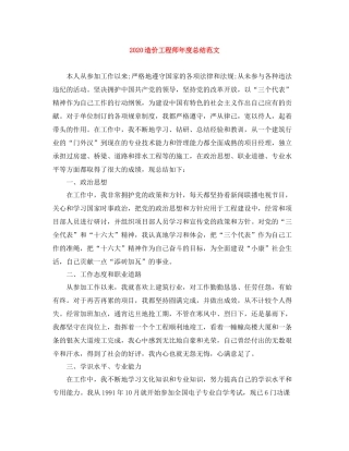 造价工程师年度总结范文