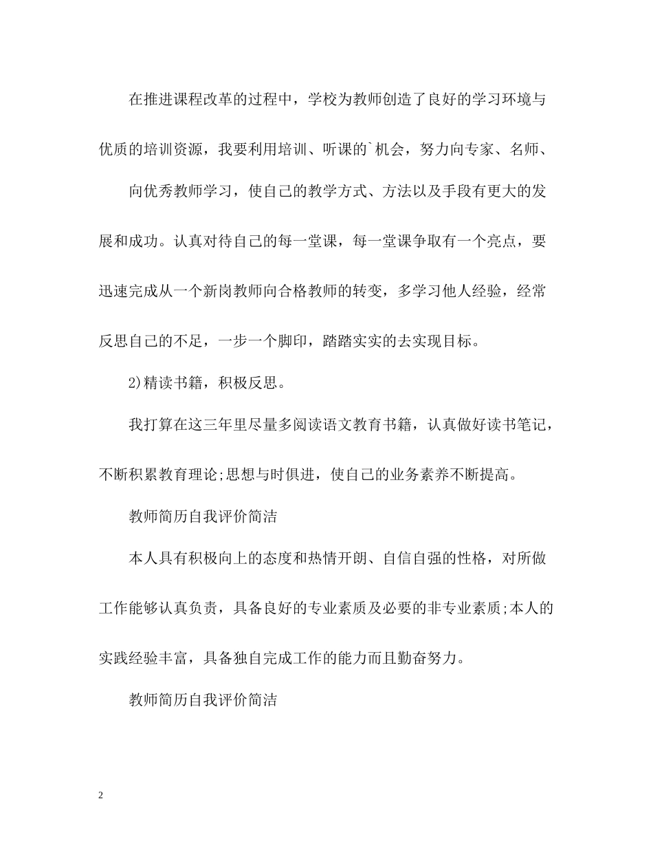 教师简历自我评价简洁_第2页
