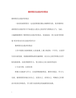 教师简历自我评价简洁