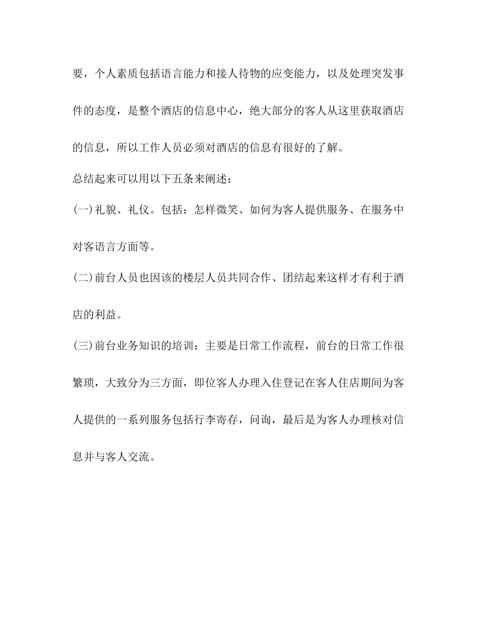 酒店前台工作总结精品合集_第2页