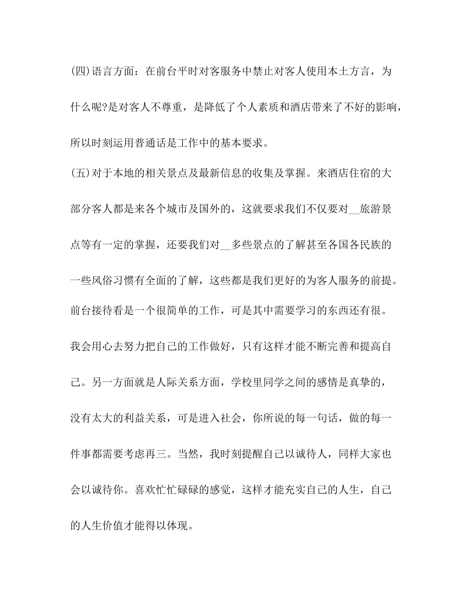 酒店前台工作总结精品合集_第3页