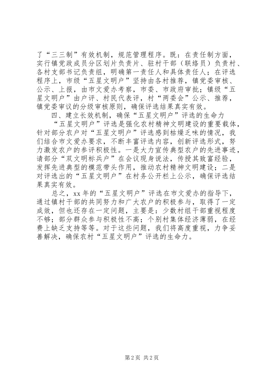 全市农村五星文明户创评工作汇报_第2页