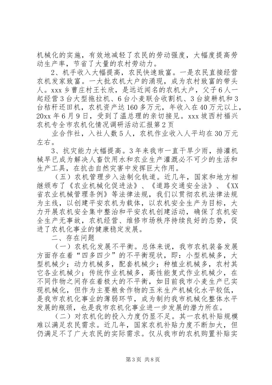 全市农机化情况调研活动汇报_第3页