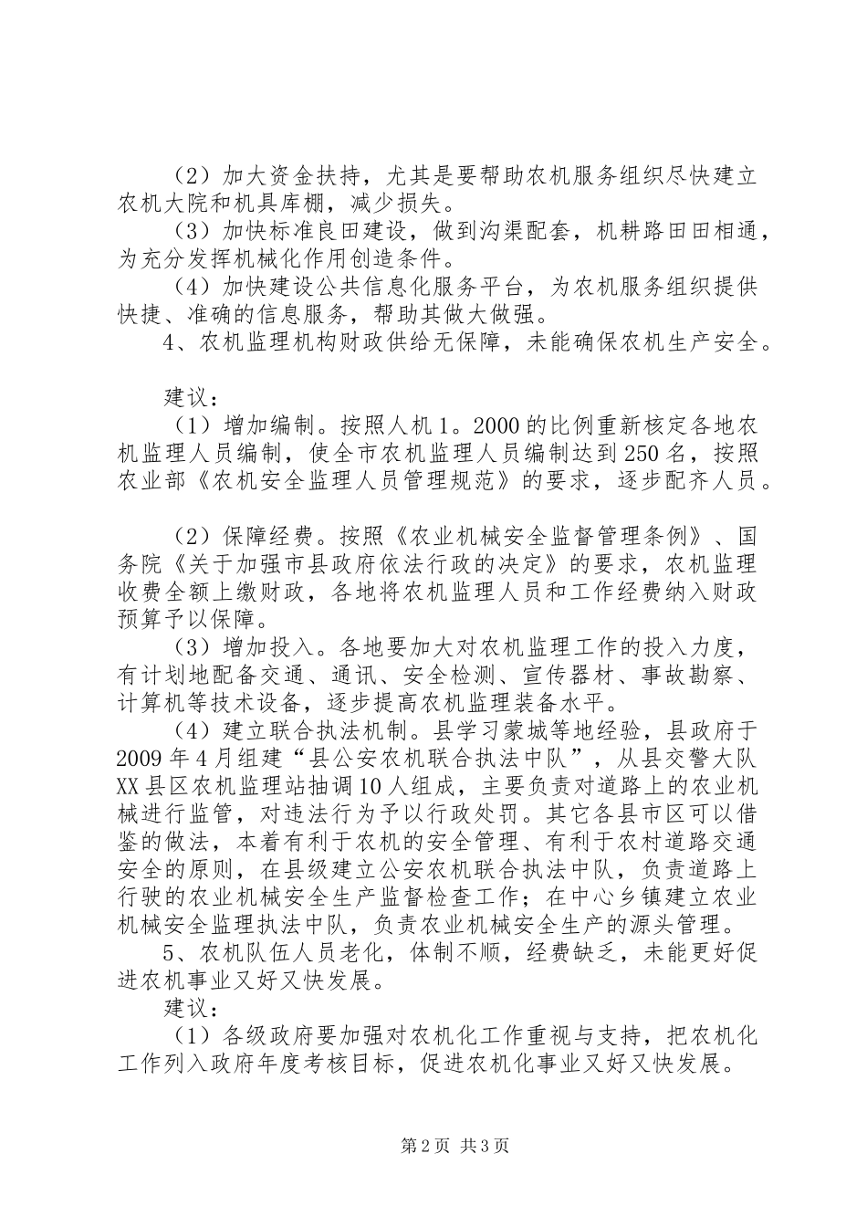 全市农机化发展调查汇报_第2页