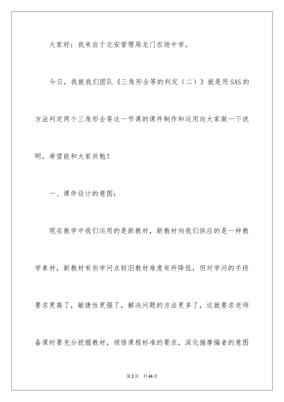 2024三角形全等的判定说课稿_第2页