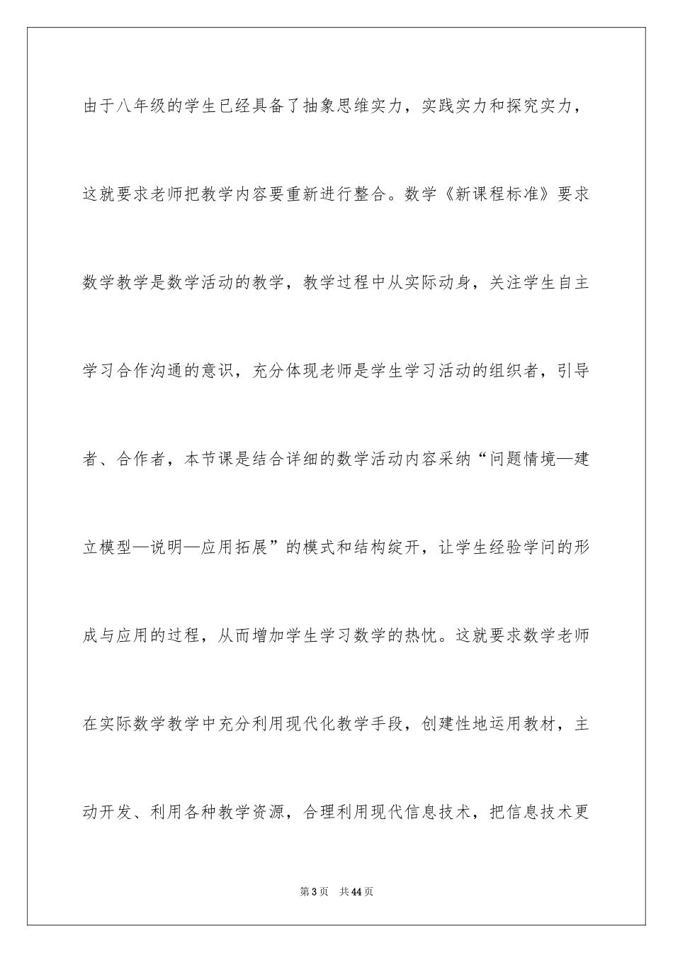 2024三角形全等的判定说课稿_第3页