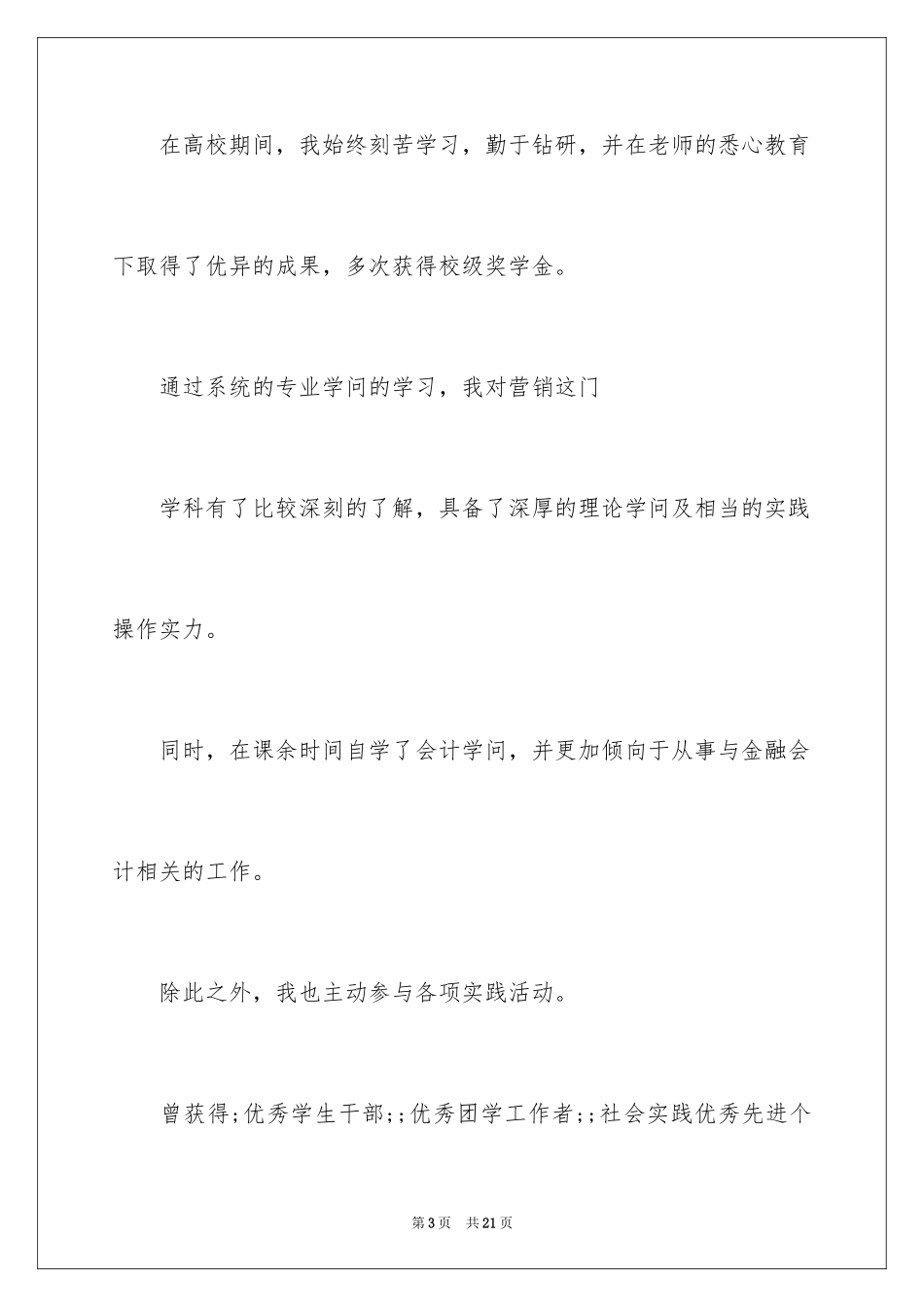 2024交通银行自荐信备注写什么_第3页