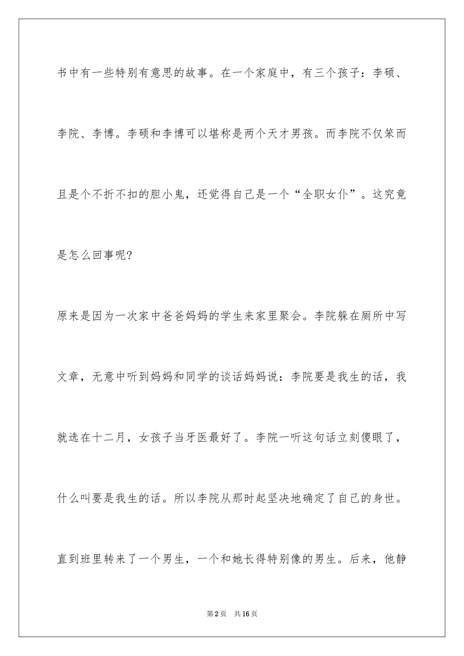 2024你不知道的我读后感_1_第2页