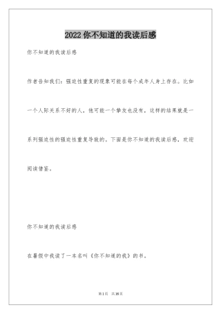 2024你不知道的我读后感_1