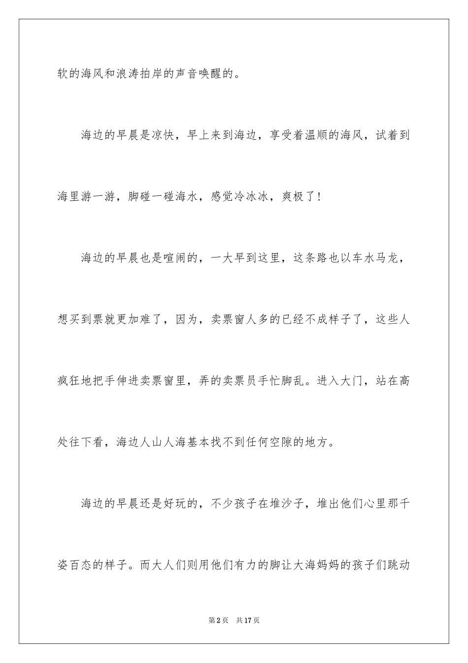 2024优秀写景作文_168_第2页