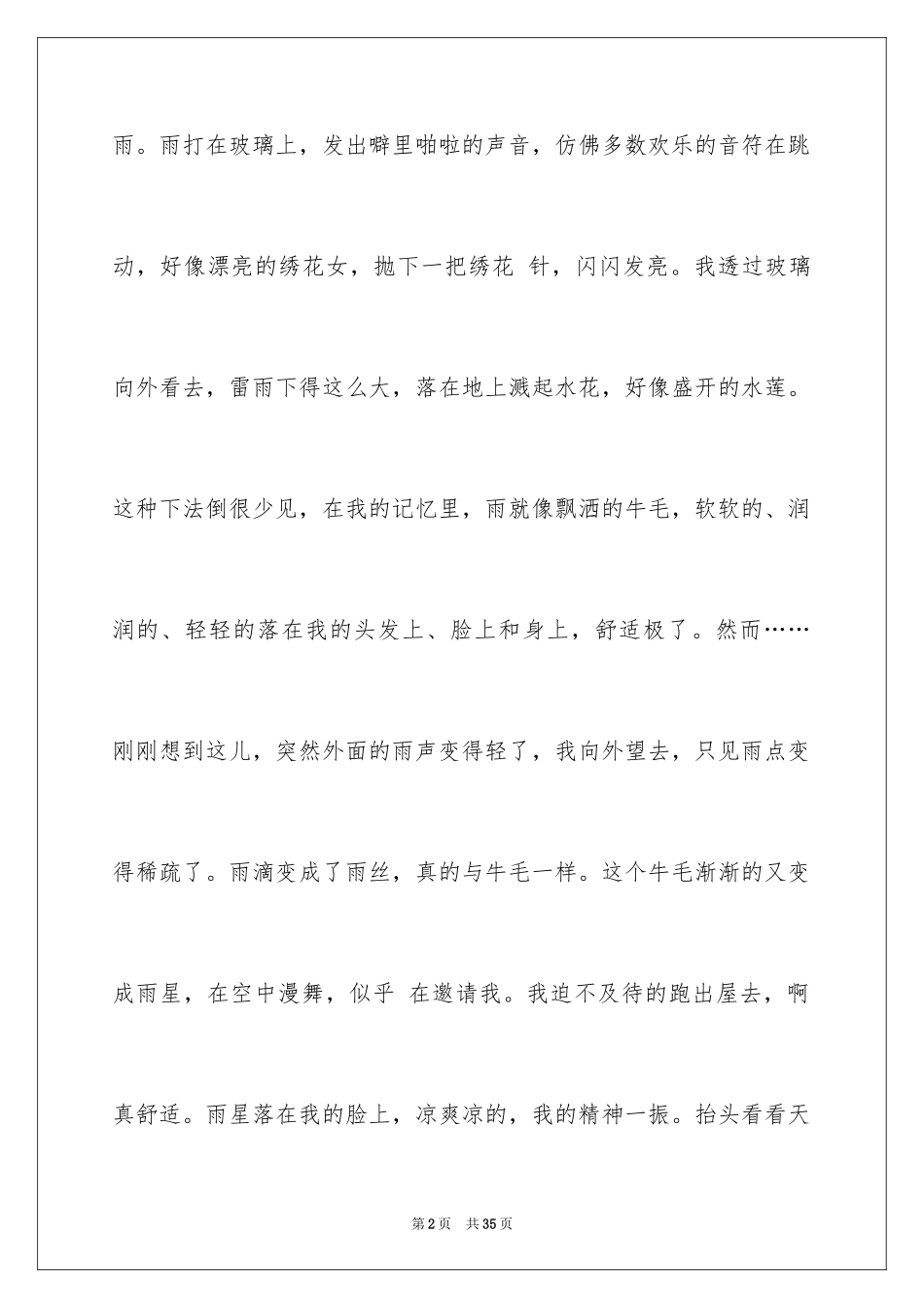 2024下雨小学作文_1_第2页