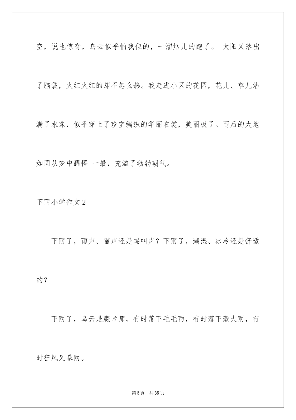 2024下雨小学作文_1_第3页