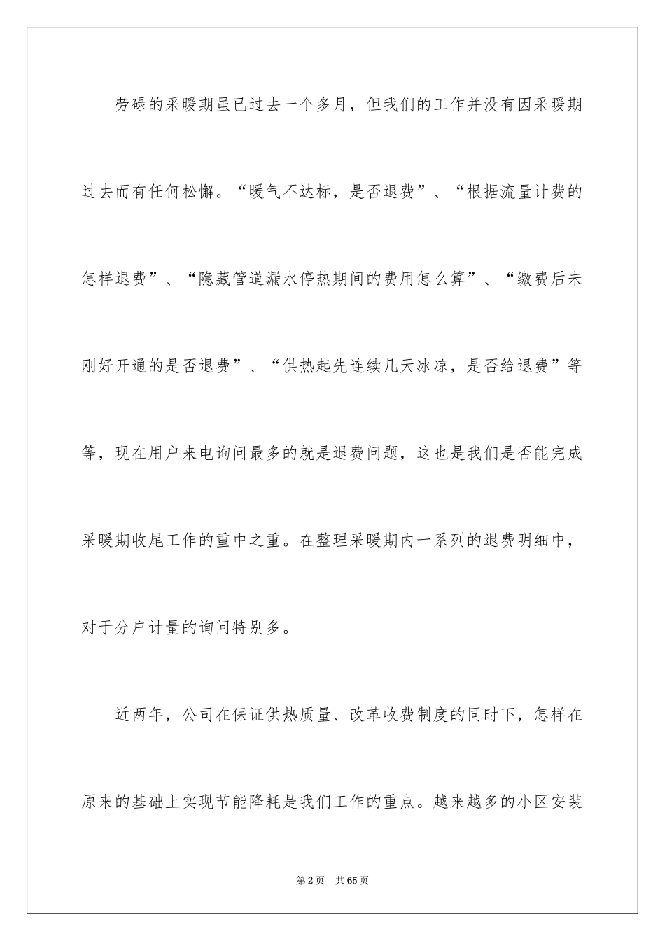 2024供热公司年终总结_2_第2页