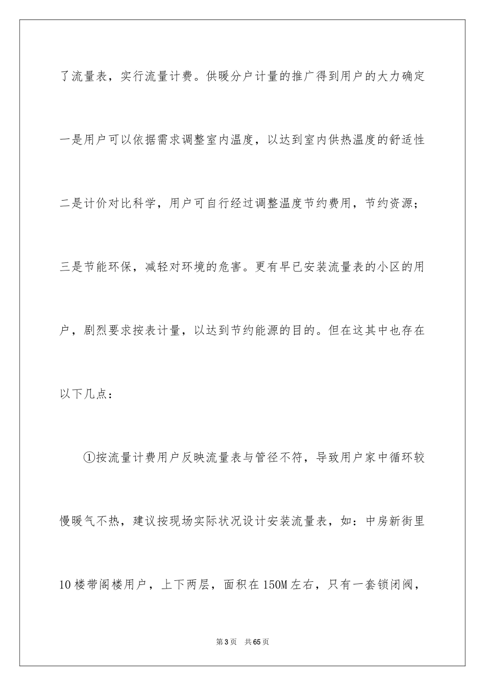 2024供热公司年终总结_2_第3页