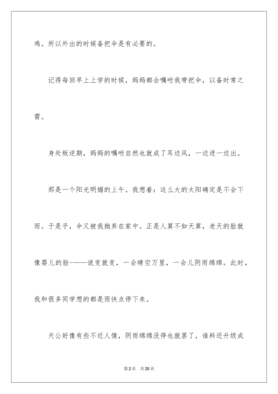 2024以伞为话题作文_4_第2页