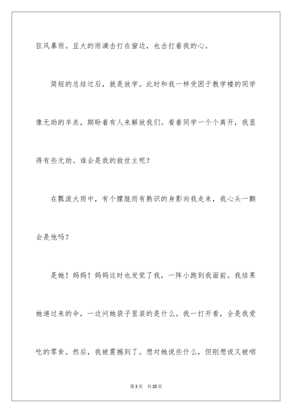 2024以伞为话题作文_4_第3页