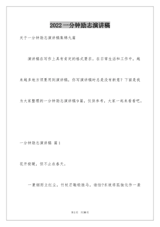 2024一分钟励志演讲稿_353