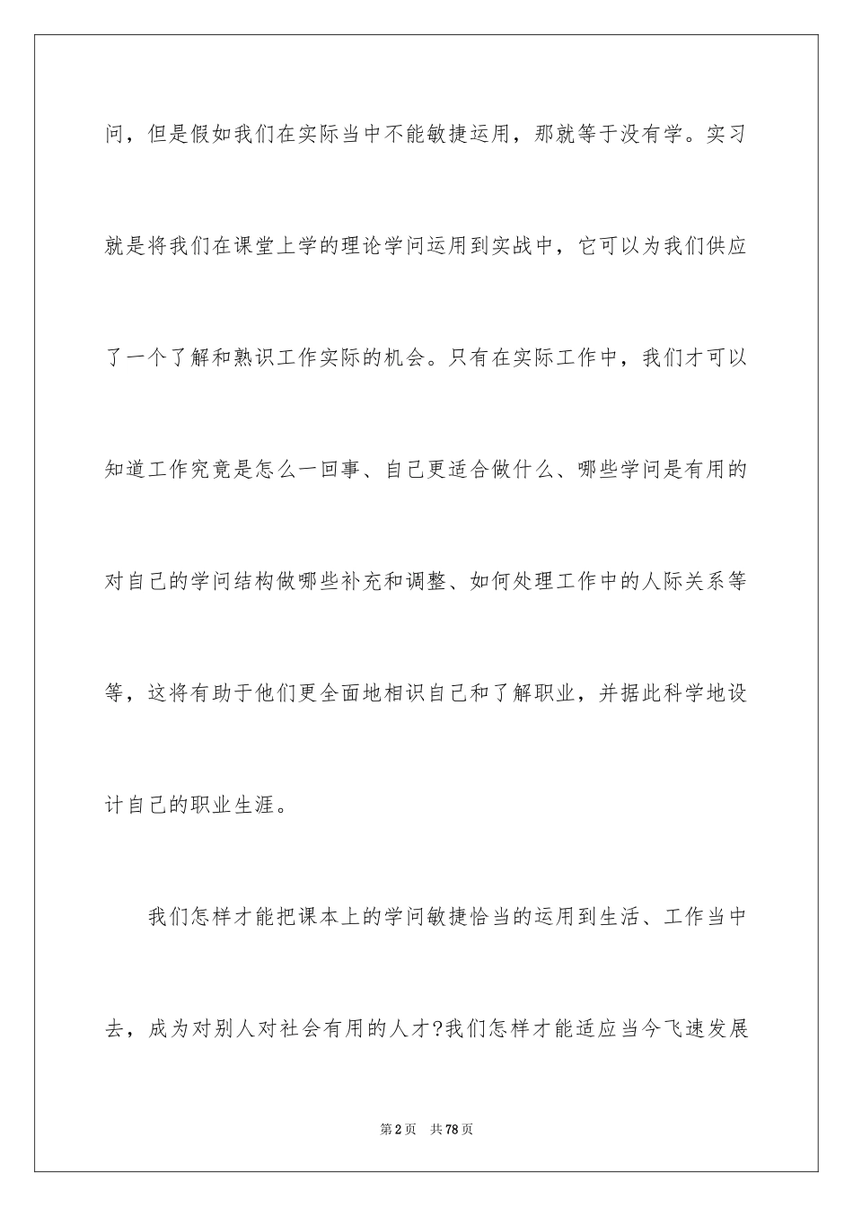 2024保险公司实习心得体会_1_第2页