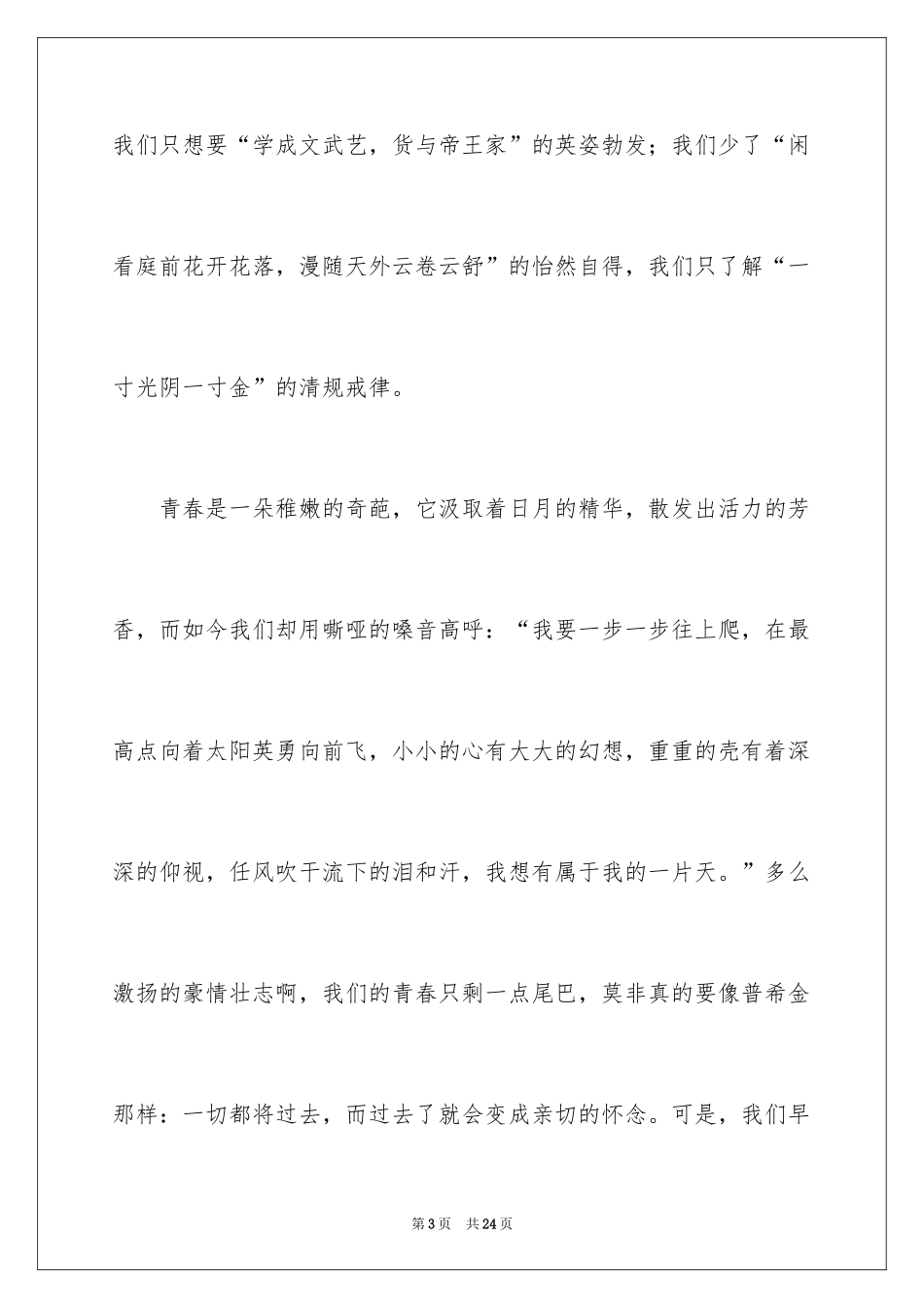 2024中学生青春飞扬演讲稿_第3页