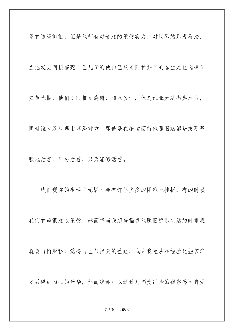 2024《活着》读书笔记_第2页