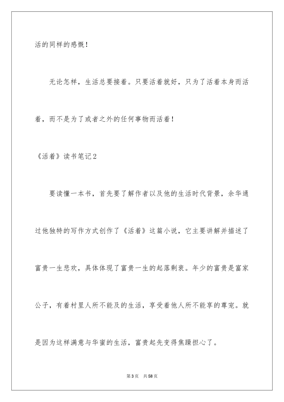 2024《活着》读书笔记_第3页